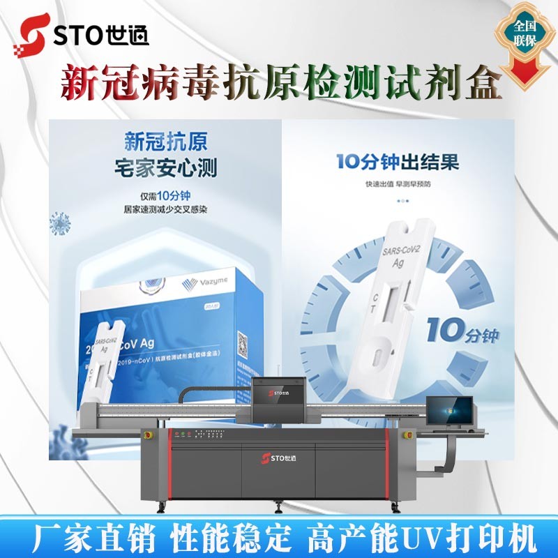 塑料新冠自測盒打印機(jī)-新冠測試盒UV打印機(jī)-高效療標(biāo)識(shí)噴印設(shè)備